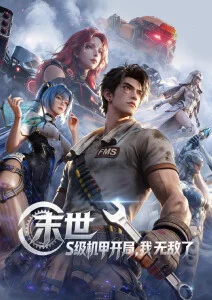 纸上银河 国产动漫新番